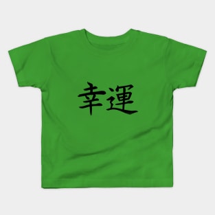 Good Luck Kanji Kids T-Shirt